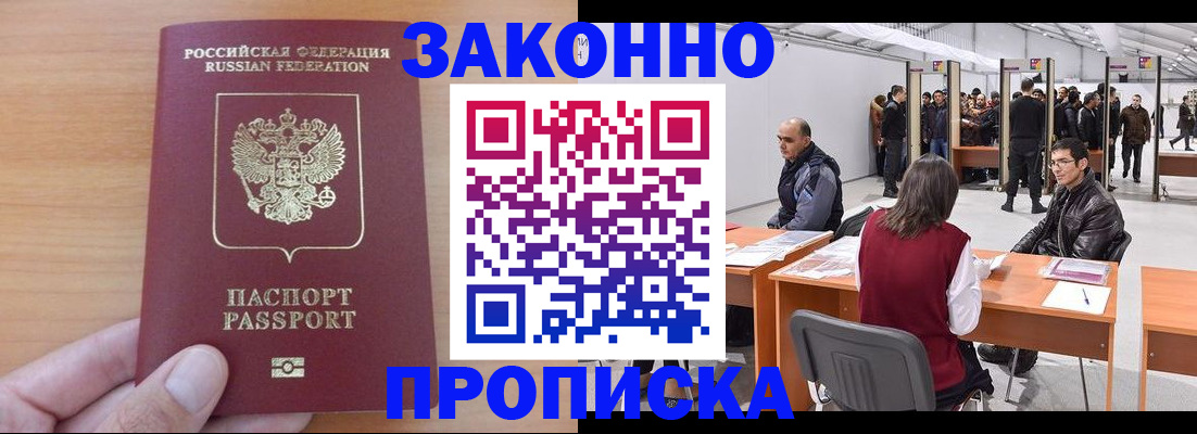 прописка 2025 в Каменск-Уральске